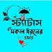 Bangla Status SMS APK