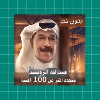 الرويشد APK