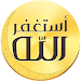 Auto- Athkar for muslims APK