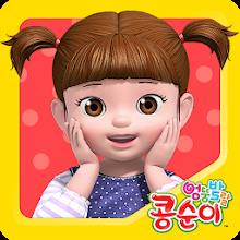 콩순이 스마트 바른생활 APK