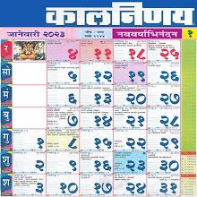 Marathi Calendar 2023 - मराठी APK