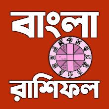 রাশিফল 2023 - Bangla Rashifal APK