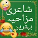 Urdu Funny Poetry APK