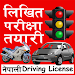 Nepali Driving License Written APK