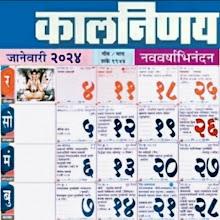 Marathi Calendar 2024 APK