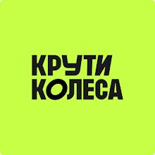 Крути колеса APK