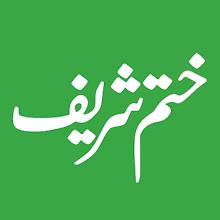 Khatam Sharif (ختم شریف) APK