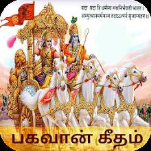 భగవద్గీత Gita in Telugu APK