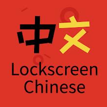 Lockscreen Chinese Dictionary APK