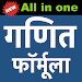 Ganit formula in hindi (Maths) APK