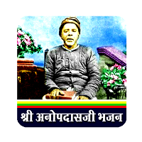 Shree Anopdasji Maharaj Bhajan - अनोपदासजी महाराज APK