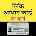 PAN Card Link to Aadhar Card APK