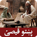 Prophets Stories in Pashto APK