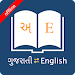 English Gujarati Dictionary APK