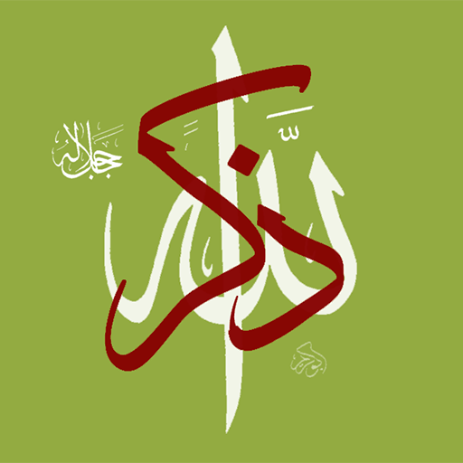 Time 4 Dhikr APK