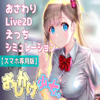 Oshikake Girl APK