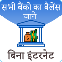 All Bank Balance Enquiry APK