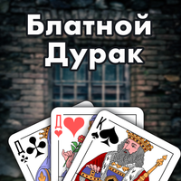 Блатной Дурак APK