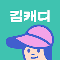 김캐디 : 골프연습장, 스크린골프, 골프레슨 간편 예약 APK