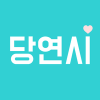 당연시 - 당신도 연애를 시작할 때, 미팅/소개팅 APK