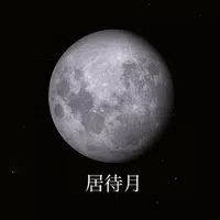 Japan Kanji name of the moon APK