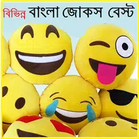 Jokes Bengali Best  APK