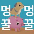 멍꿀멍꿀 : 방치형 파밍 RPG APK