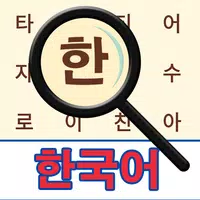 Korean! Word Search APK