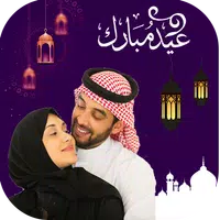 Eid Photo Frame - Eid Mubarak  APK