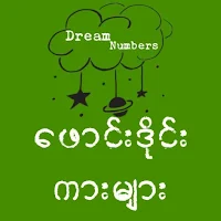 All Kar Dream Numbers  APK