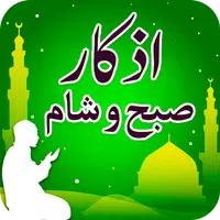 Subah Sham Ke Azkar-Dua Azkar APK