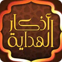 Quran and Azkar al hidaya  APK