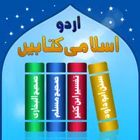 Urdu Hadees and Tafsir Books  APK