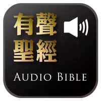 Audio Bible（Audio App）DRM APK