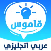 English Arabic Dictionary APK