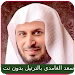 Saad Al Ghamdi Full Quran mp3  APK