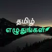 Tamil Text & Quotes On Photo  APK