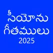 Songs of Zion Telugu APK
