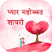 Pick Up Lines In Hindi  APK