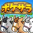 ポケサラコレクション  APK