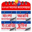Bangla Arbi English Calendar APK