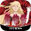[777TOWN]パチスロ傷物語 -始マリノ刻- APK