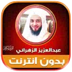 Abdul Aziz Al Zahrani Quran APK