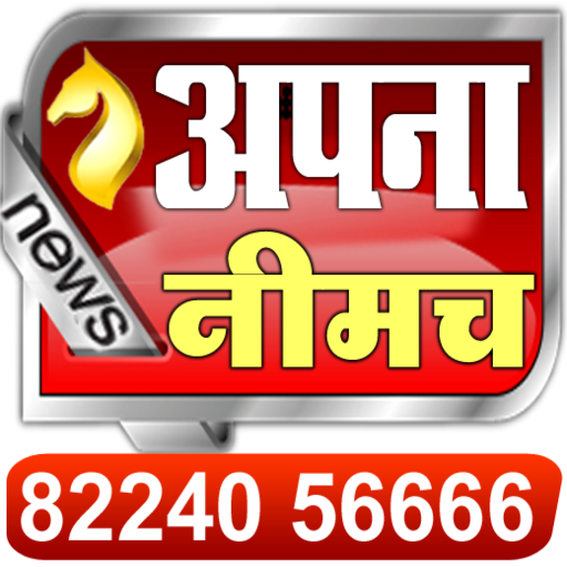 Apna Neemuch  APK