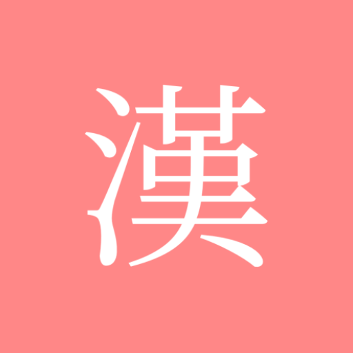 모든 한자 사전 APK