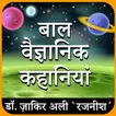 Children science fiction  APK