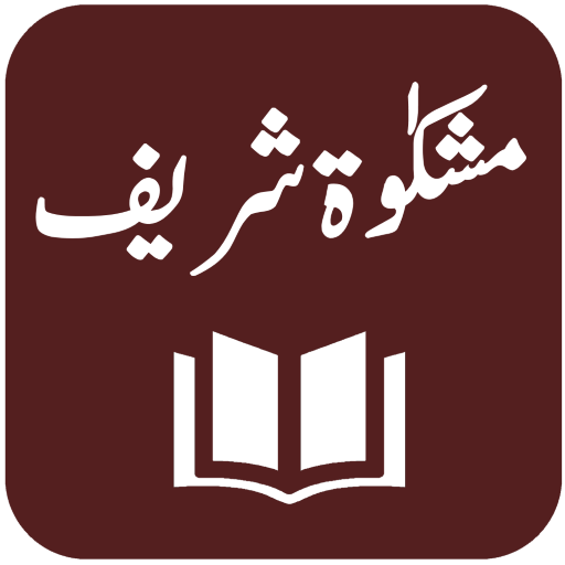 Mishkaat ul Masabih  APK