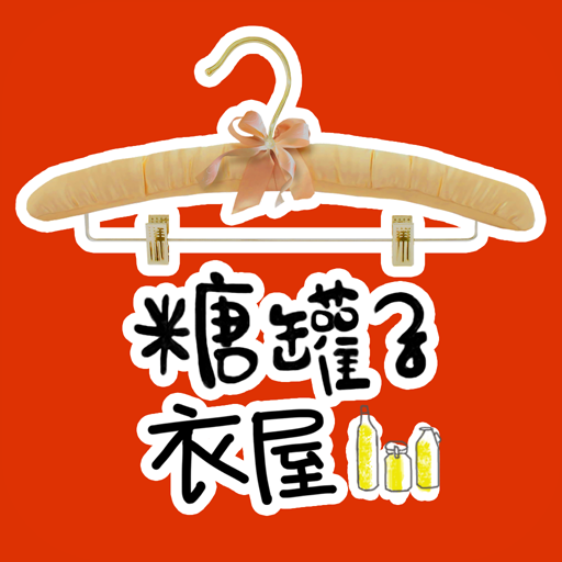 糖罐子-Candy Box  APK