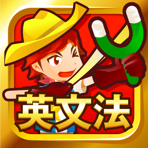 早打ち英文法（中学英語・高校英語の英文法） APK