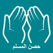 Hisnul Muslim English APK